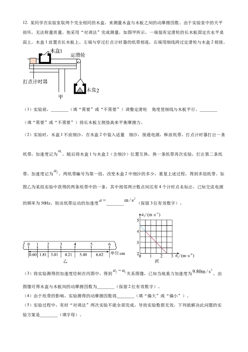 陕西省新高考联盟2024-2025学年高三上学期阶段性检测（二）物理Word版含答案_A1502026各地模拟卷（超值！）_10月_241023陕西省新高考联盟2024-2025学年高三上学期阶段性检测（二）