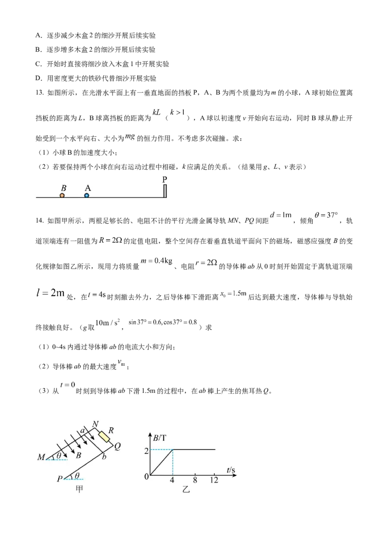 陕西省新高考联盟2024-2025学年高三上学期阶段性检测（二）物理Word版含答案_A1502026各地模拟卷（超值！）_10月_241023陕西省新高考联盟2024-2025学年高三上学期阶段性检测（二）