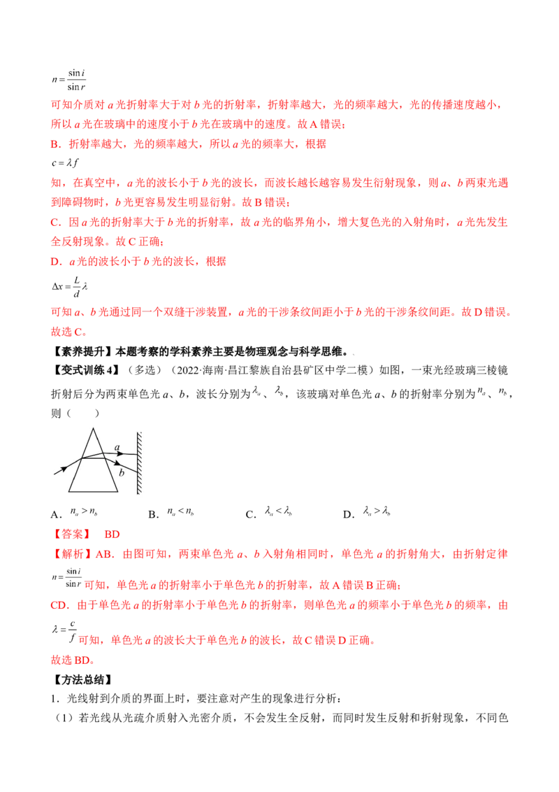 专题11.1　光的折射、全反射讲&mdash;&mdash;2023年高考物理一轮复习讲练测（新教材新高考通用）（解析版）_4.2025物理总复习_2023年新高复习资料_一轮复习
