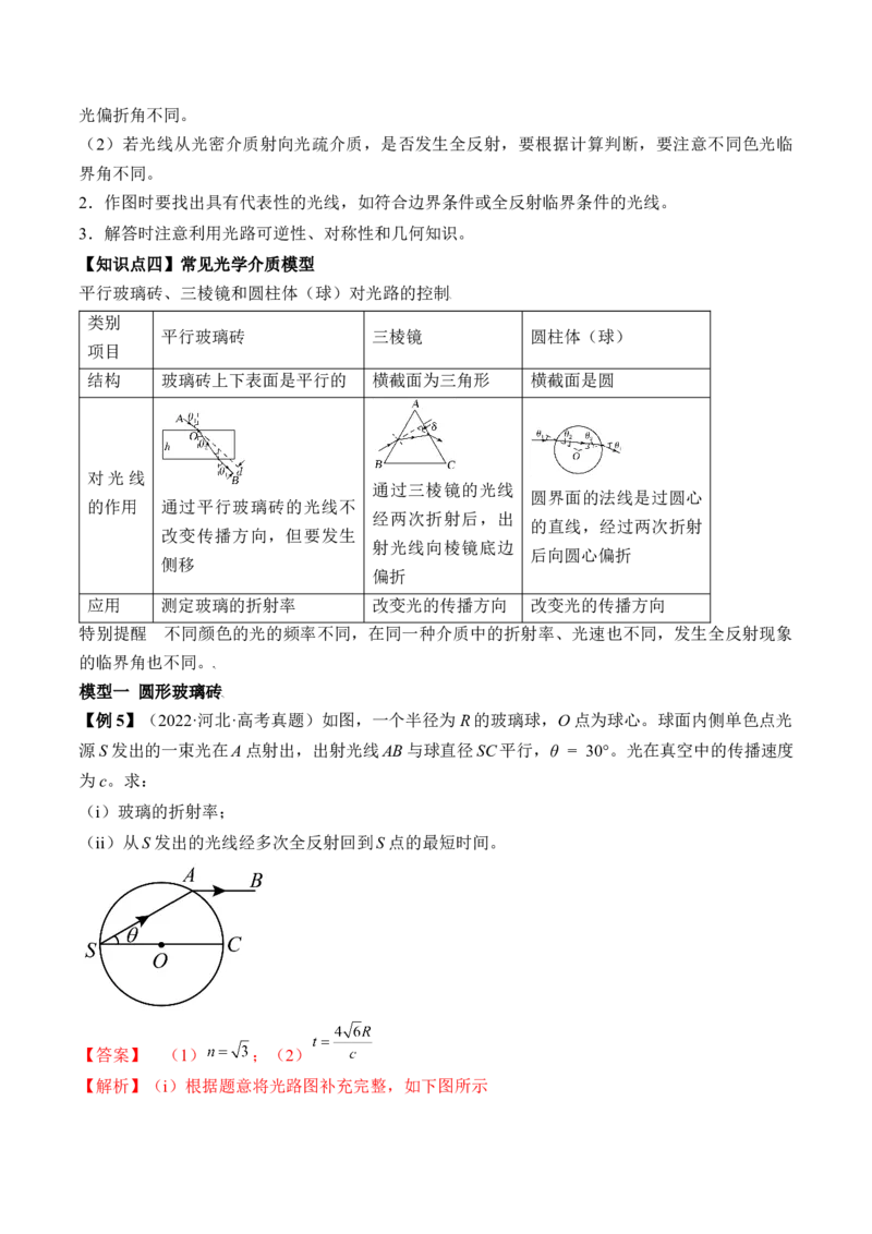 专题11.1　光的折射、全反射讲&mdash;&mdash;2023年高考物理一轮复习讲练测（新教材新高考通用）（解析版）_4.2025物理总复习_2023年新高复习资料_一轮复习
