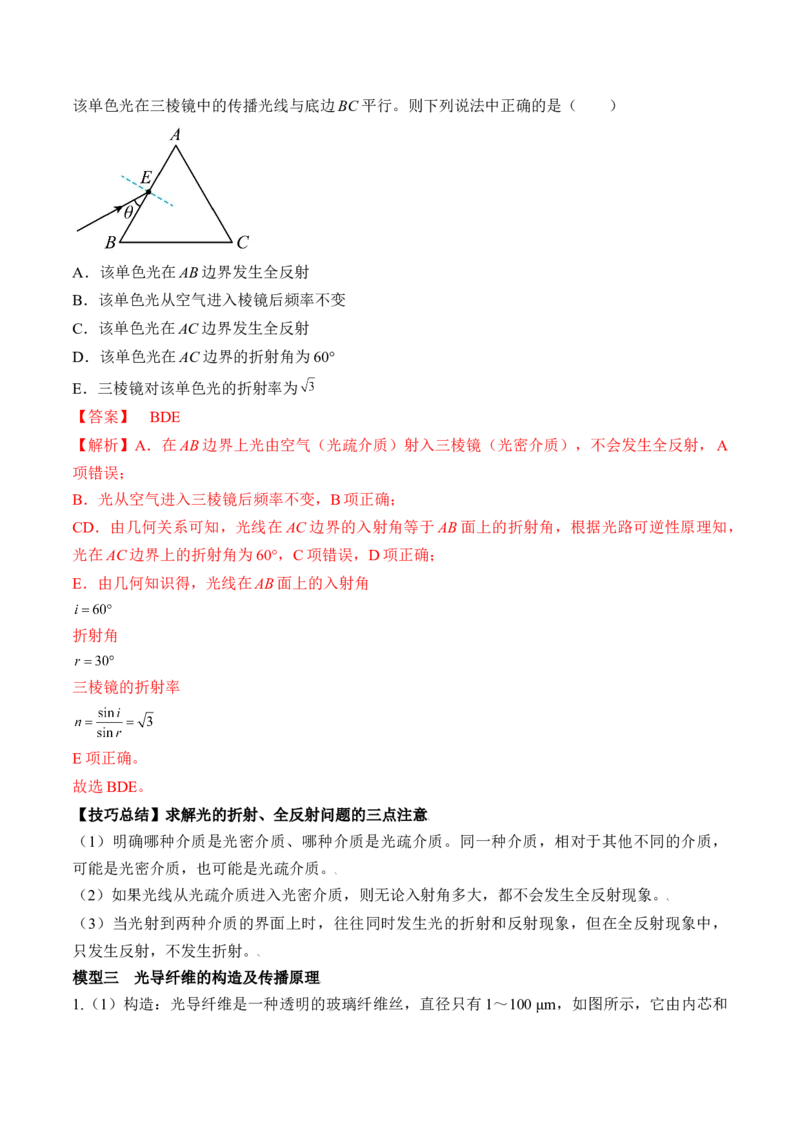 专题11.1　光的折射、全反射讲&mdash;&mdash;2023年高考物理一轮复习讲练测（新教材新高考通用）（解析版）_4.2025物理总复习_2023年新高复习资料_一轮复习