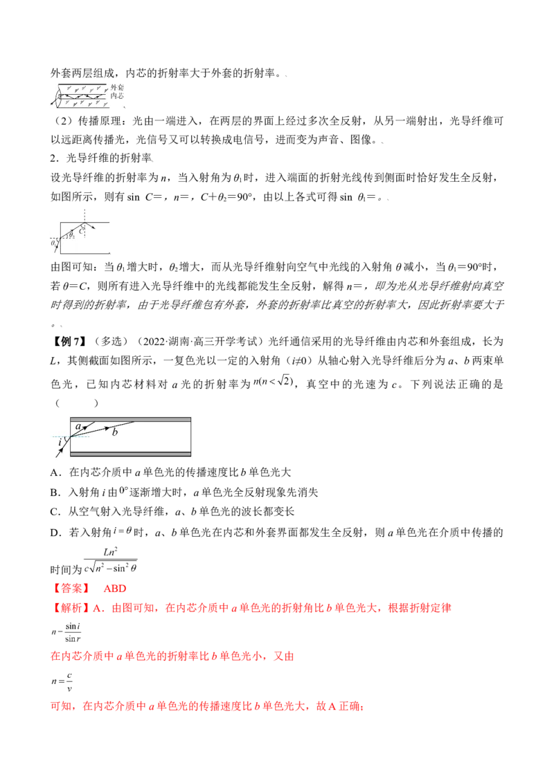 专题11.1　光的折射、全反射讲&mdash;&mdash;2023年高考物理一轮复习讲练测（新教材新高考通用）（解析版）_4.2025物理总复习_2023年新高复习资料_一轮复习