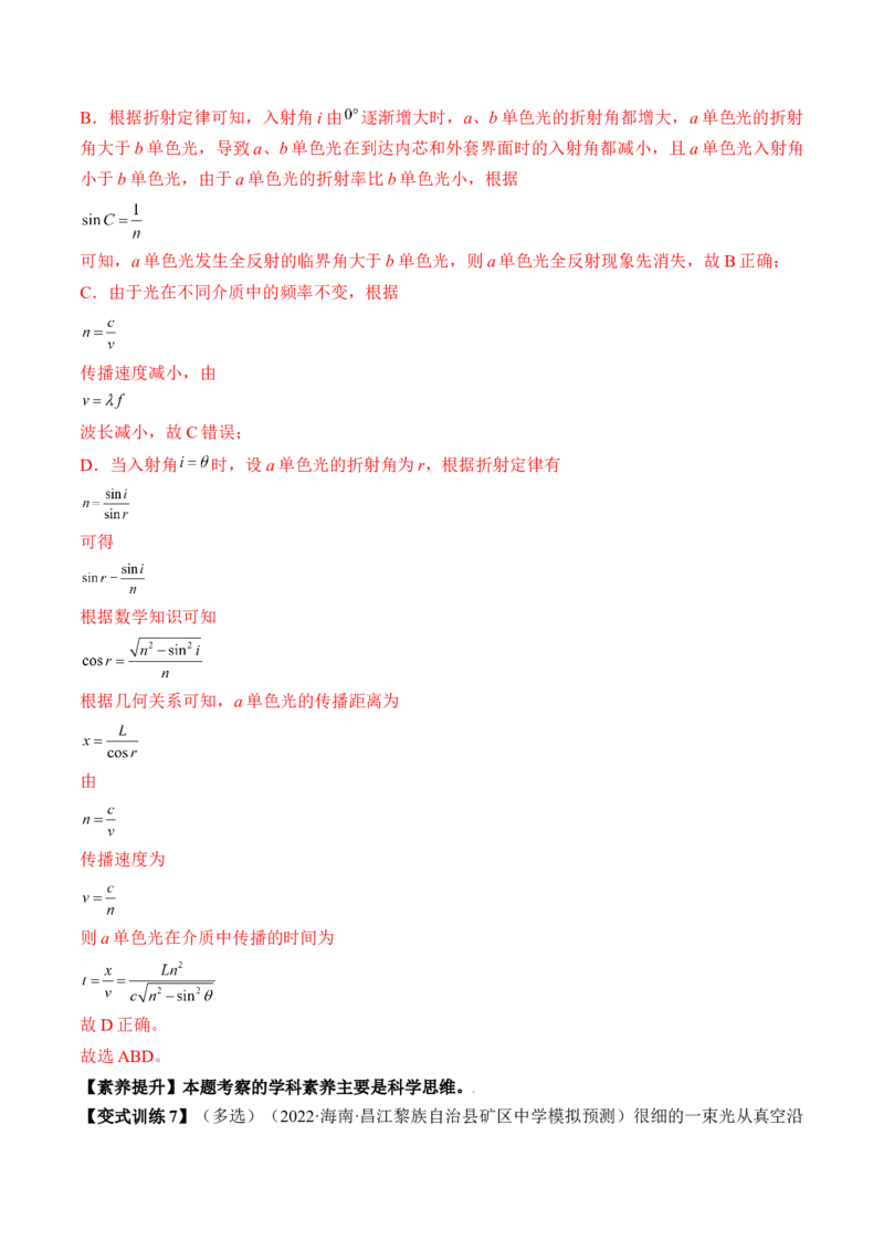 专题11.1　光的折射、全反射讲&mdash;&mdash;2023年高考物理一轮复习讲练测（新教材新高考通用）（解析版）_4.2025物理总复习_2023年新高复习资料_一轮复习
