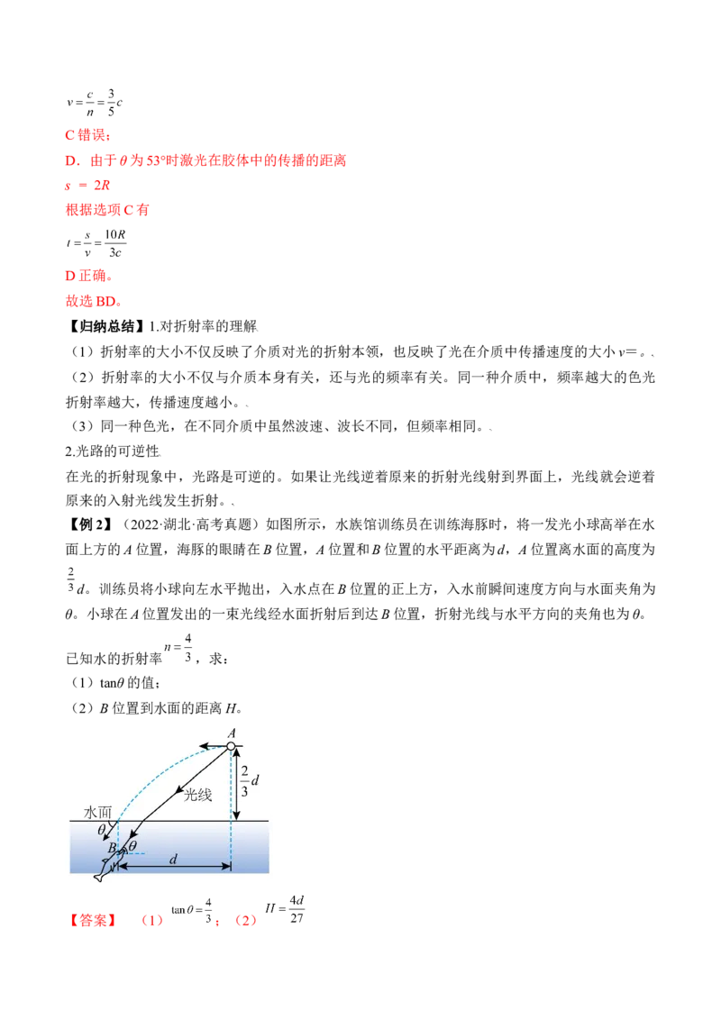专题11.1　光的折射、全反射讲&mdash;&mdash;2023年高考物理一轮复习讲练测（新教材新高考通用）（解析版）_4.2025物理总复习_2023年新高复习资料_一轮复习