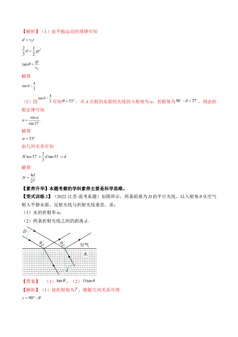 专题11.1　光的折射、全反射讲&mdash;&mdash;2023年高考物理一轮复习讲练测（新教材新高考通用）（解析版）_4.2025物理总复习_2023年新高复习资料_一轮复习