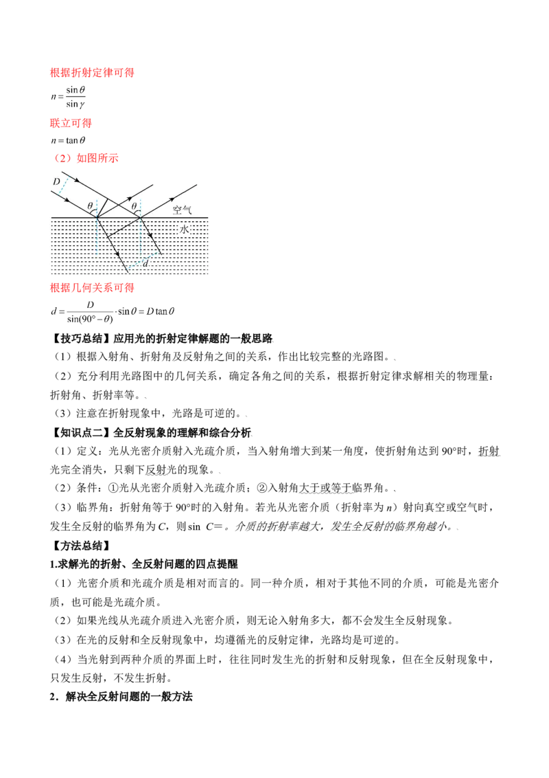专题11.1　光的折射、全反射讲&mdash;&mdash;2023年高考物理一轮复习讲练测（新教材新高考通用）（解析版）_4.2025物理总复习_2023年新高复习资料_一轮复习