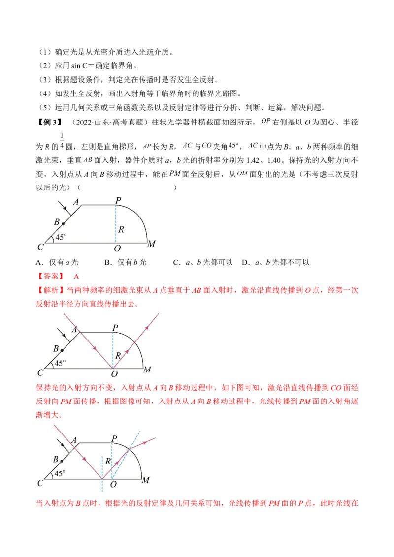 专题11.1　光的折射、全反射讲&mdash;&mdash;2023年高考物理一轮复习讲练测（新教材新高考通用）（解析版）_4.2025物理总复习_2023年新高复习资料_一轮复习