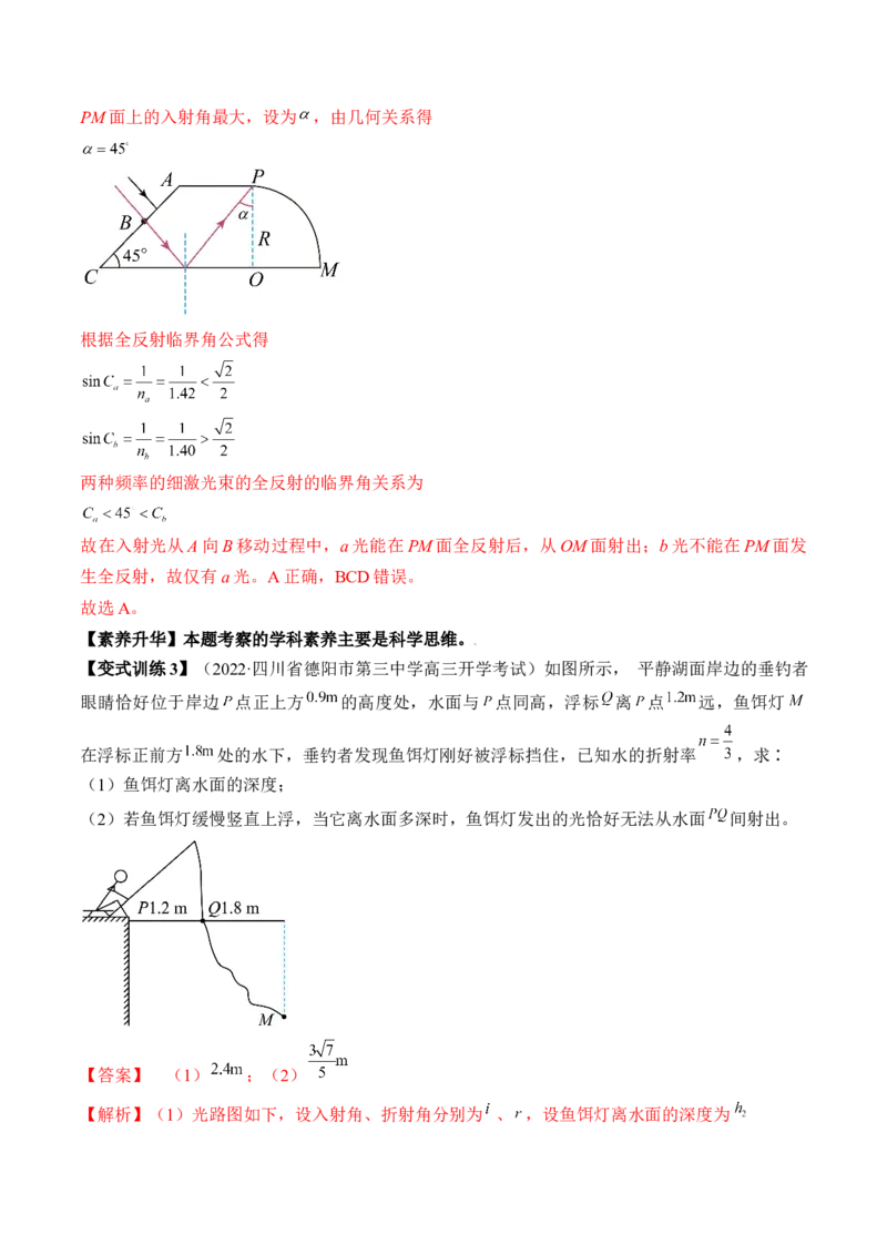 专题11.1　光的折射、全反射讲&mdash;&mdash;2023年高考物理一轮复习讲练测（新教材新高考通用）（解析版）_4.2025物理总复习_2023年新高复习资料_一轮复习