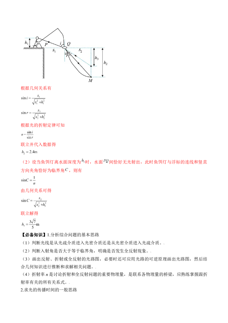 专题11.1　光的折射、全反射讲&mdash;&mdash;2023年高考物理一轮复习讲练测（新教材新高考通用）（解析版）_4.2025物理总复习_2023年新高复习资料_一轮复习