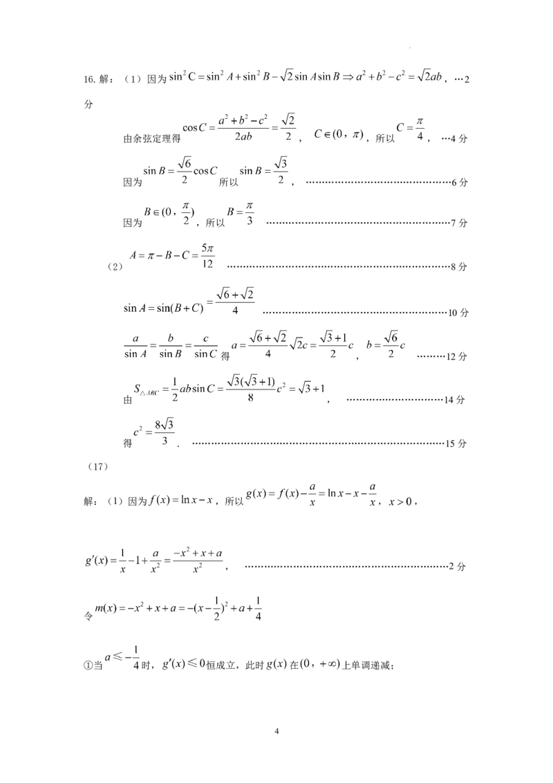 黑龙江省龙东联盟2024-2025学年高三上学期10月月考数学试题解析_A1502026各地模拟卷（超值！）_10月_241010黑龙江省龙东联盟2024-2025学年高三上学期10月月考