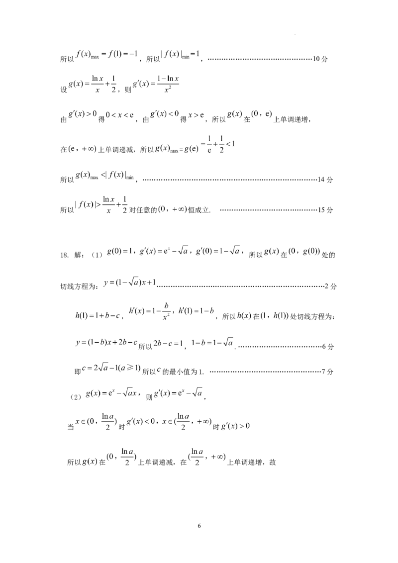 黑龙江省龙东联盟2024-2025学年高三上学期10月月考数学试题解析_A1502026各地模拟卷（超值！）_10月_241010黑龙江省龙东联盟2024-2025学年高三上学期10月月考