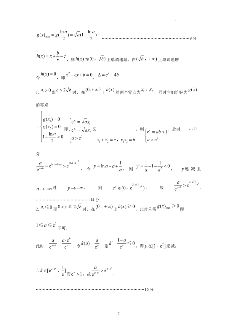 黑龙江省龙东联盟2024-2025学年高三上学期10月月考数学试题解析_A1502026各地模拟卷（超值！）_10月_241010黑龙江省龙东联盟2024-2025学年高三上学期10月月考