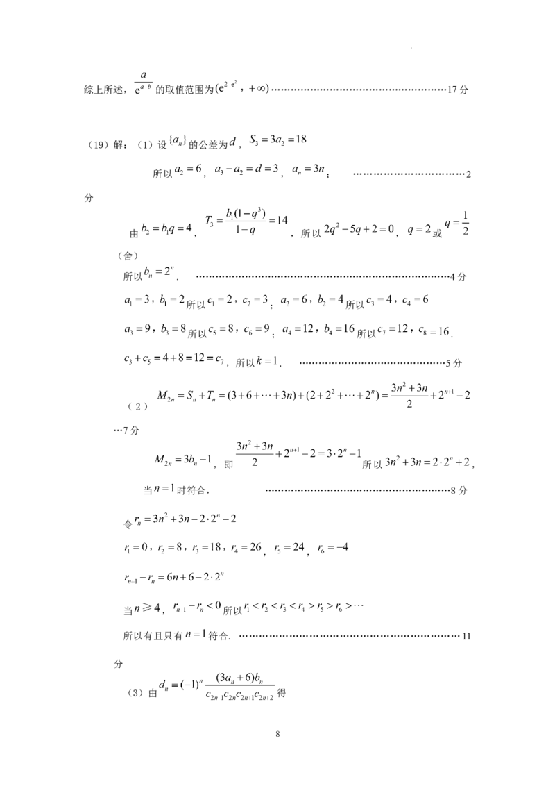 黑龙江省龙东联盟2024-2025学年高三上学期10月月考数学试题解析_A1502026各地模拟卷（超值！）_10月_241010黑龙江省龙东联盟2024-2025学年高三上学期10月月考