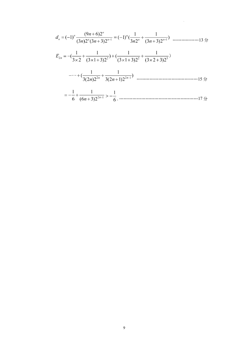 黑龙江省龙东联盟2024-2025学年高三上学期10月月考数学试题解析_A1502026各地模拟卷（超值！）_10月_241010黑龙江省龙东联盟2024-2025学年高三上学期10月月考