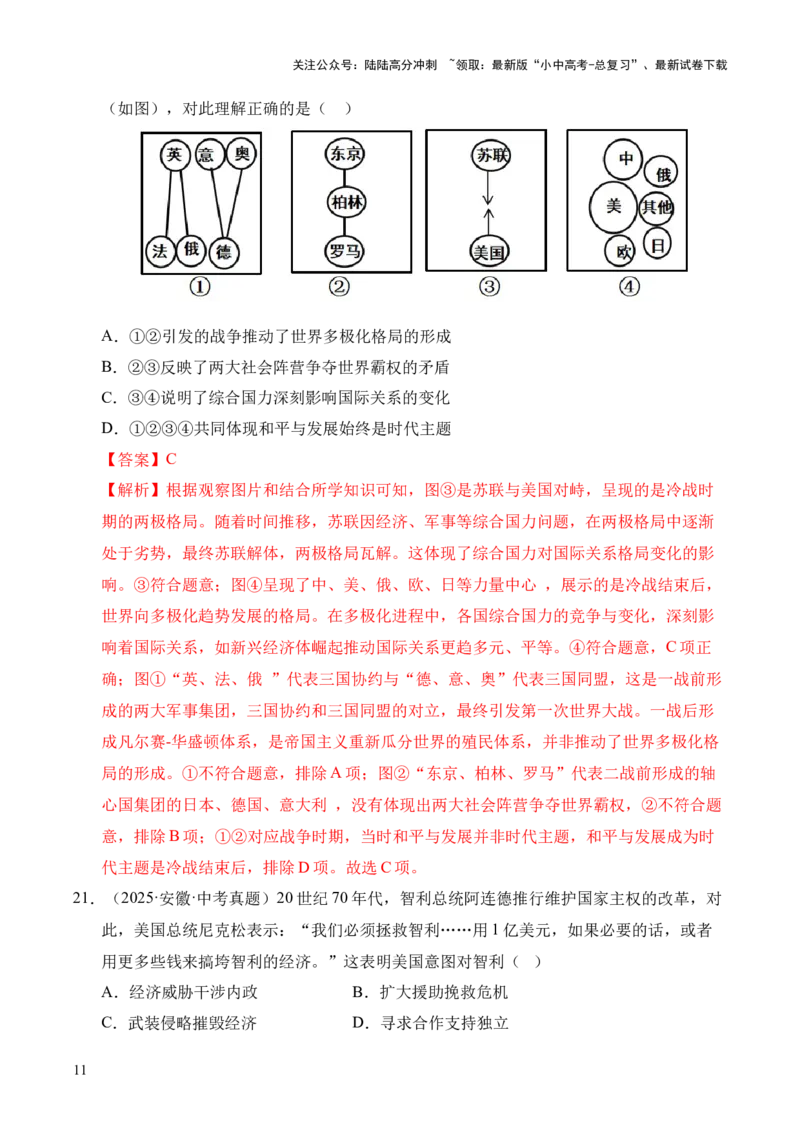 专题32走向和平发展的世界&middot;选择题（全国通用）（原卷版）_02中考总复习（2026版更新中）_06-历史-中考总复习_2026年中考复习（更新中）