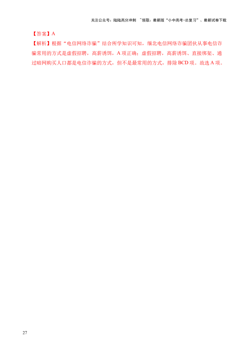 专题32走向和平发展的世界&middot;选择题（全国通用）（原卷版）_02中考总复习（2026版更新中）_06-历史-中考总复习_2026年中考复习（更新中）