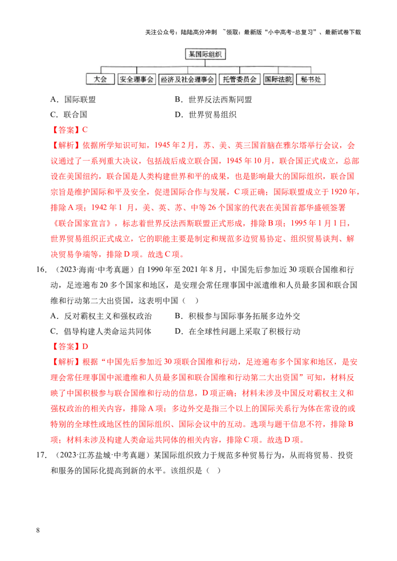 专题32走向和平发展的世界&middot;选择题（全国通用）（原卷版）_02中考总复习（2026版更新中）_06-历史-中考总复习_2026年中考复习（更新中）