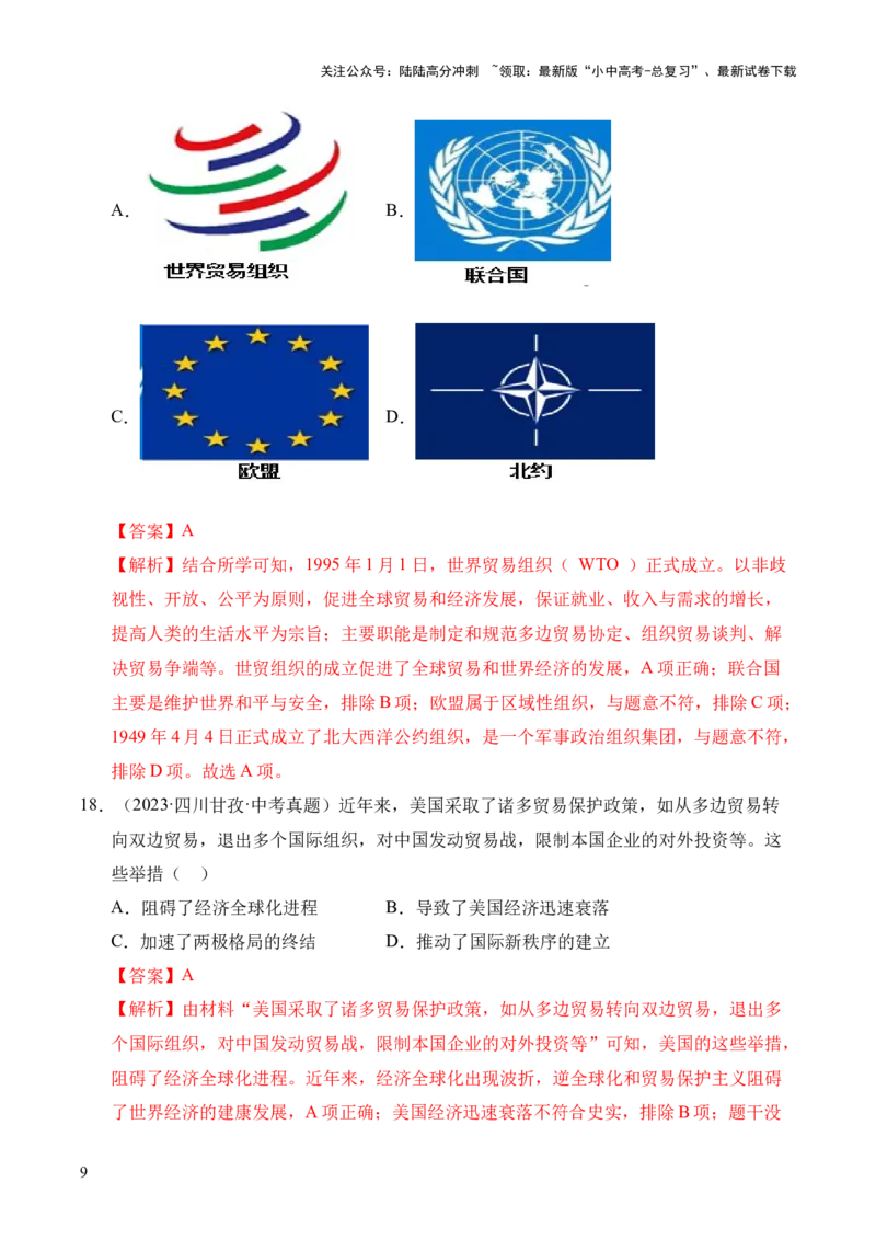 专题32走向和平发展的世界&middot;选择题（全国通用）（原卷版）_02中考总复习（2026版更新中）_06-历史-中考总复习_2026年中考复习（更新中）