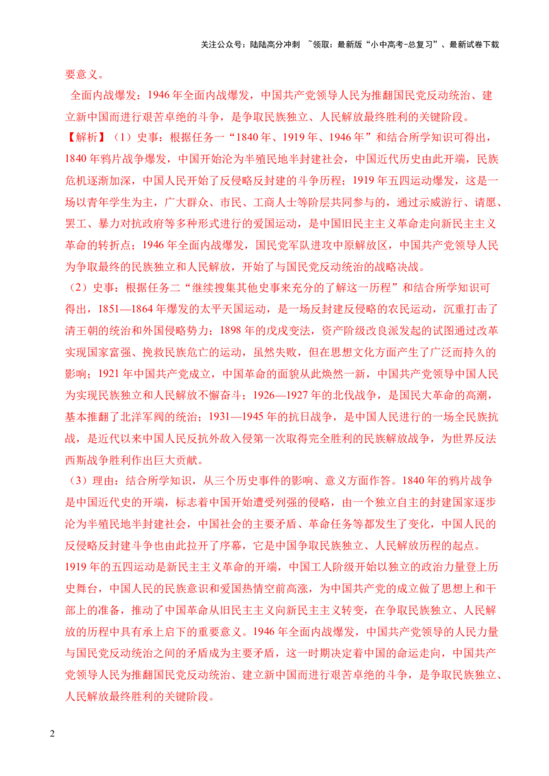 专题34中国近代史&middot;综合题（全国通用）（解析版）_02中考总复习（2026版更新中）_06-历史-中考总复习_2026年中考复习（更新中）