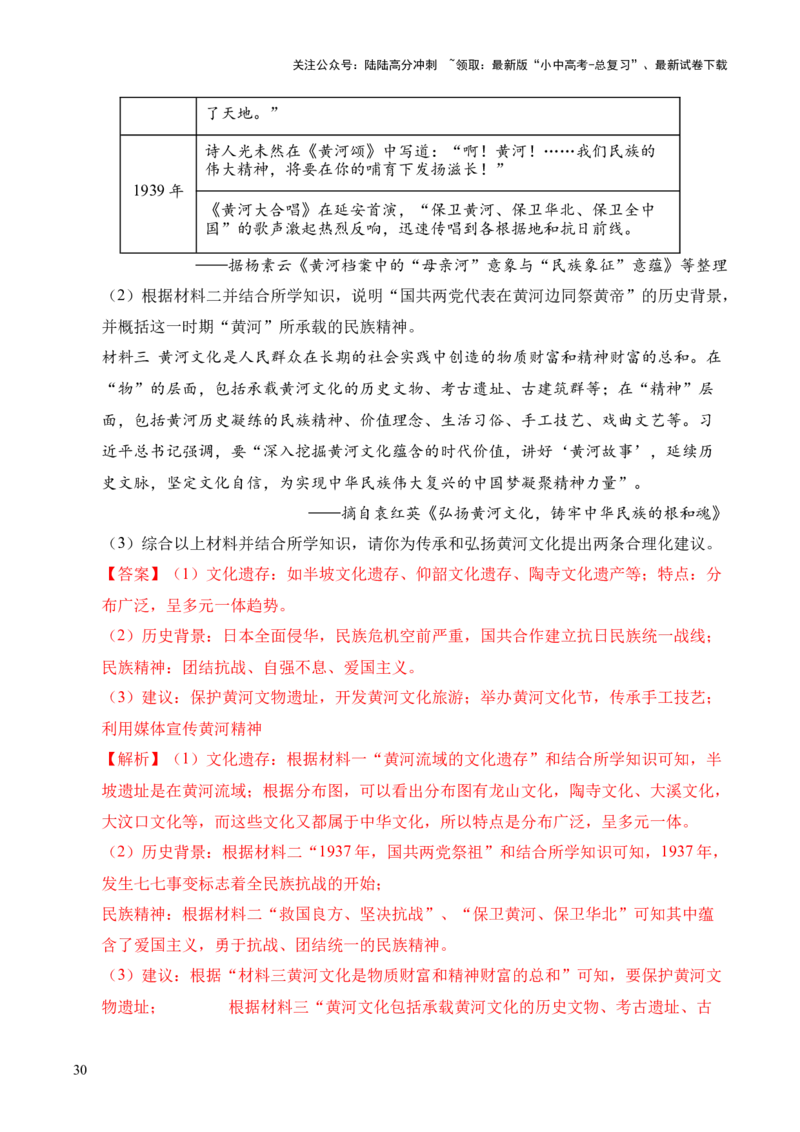 专题34中国近代史&middot;综合题（全国通用）（解析版）_02中考总复习（2026版更新中）_06-历史-中考总复习_2026年中考复习（更新中）