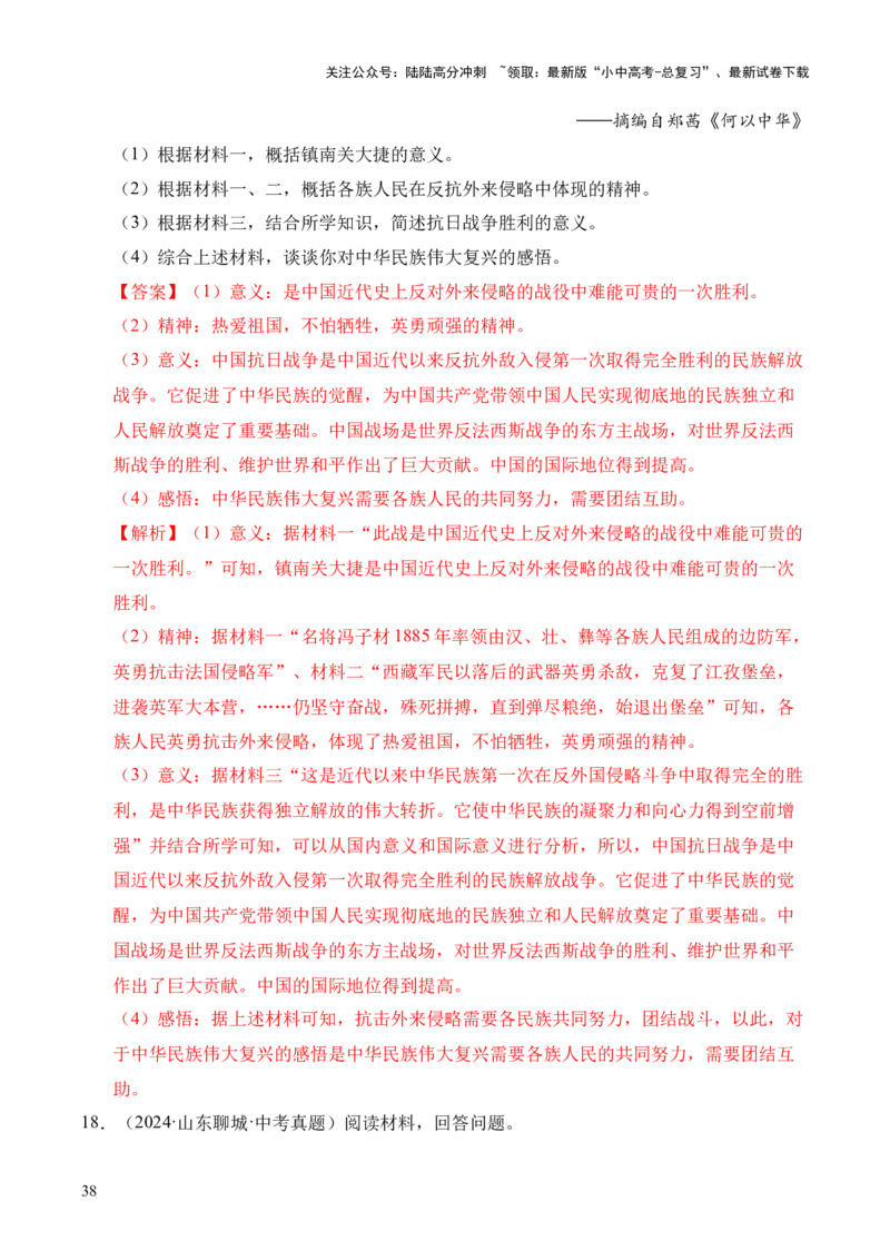 专题34中国近代史&middot;综合题（全国通用）（解析版）_02中考总复习（2026版更新中）_06-历史-中考总复习_2026年中考复习（更新中）