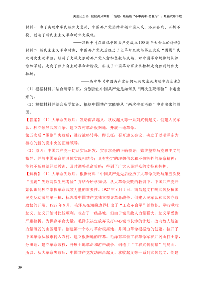 专题34中国近代史&middot;综合题（全国通用）（解析版）_02中考总复习（2026版更新中）_06-历史-中考总复习_2026年中考复习（更新中）