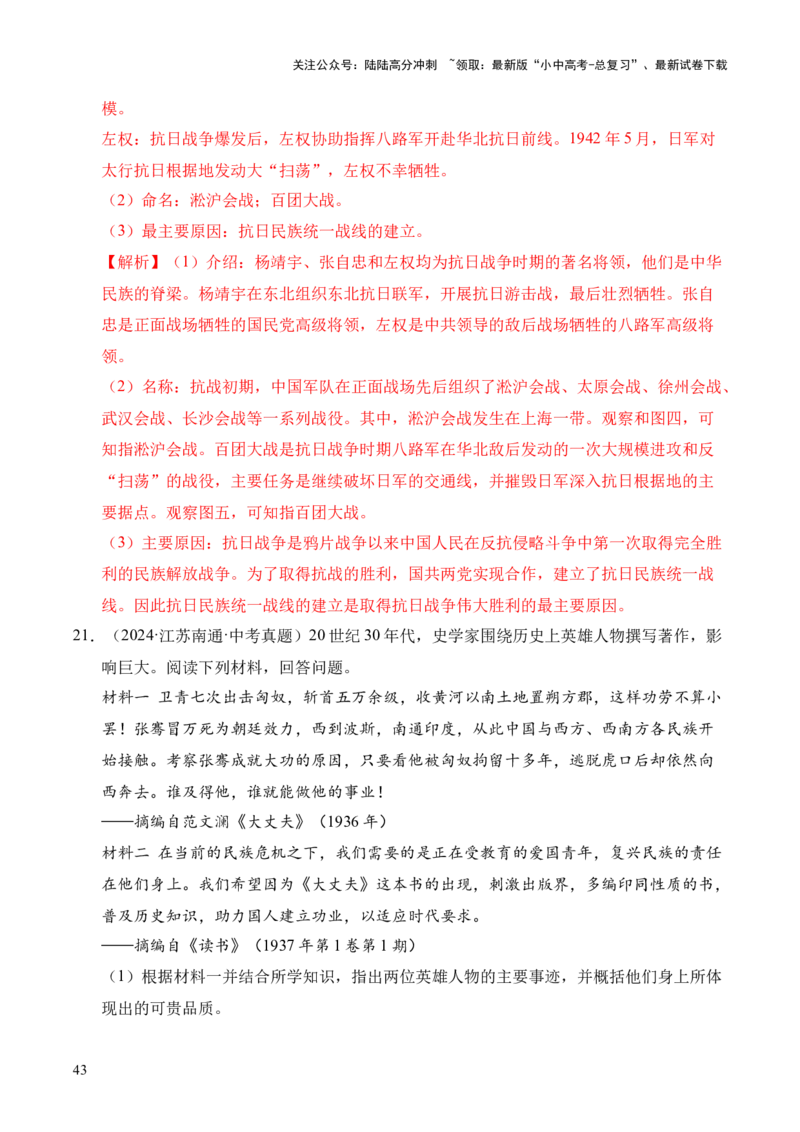 专题34中国近代史&middot;综合题（全国通用）（解析版）_02中考总复习（2026版更新中）_06-历史-中考总复习_2026年中考复习（更新中）