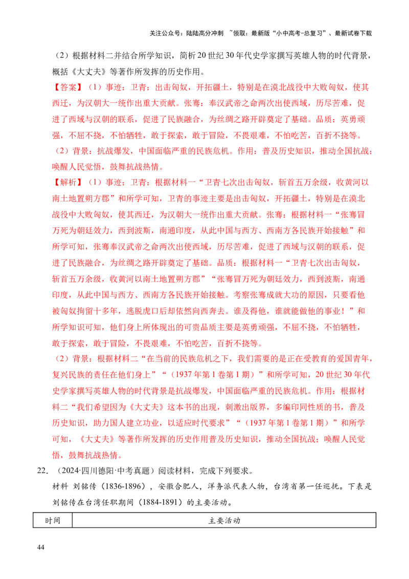 专题34中国近代史&middot;综合题（全国通用）（解析版）_02中考总复习（2026版更新中）_06-历史-中考总复习_2026年中考复习（更新中）