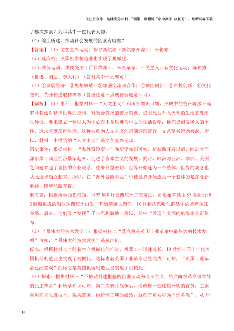 专题34中国近代史&middot;综合题（全国通用）（解析版）_02中考总复习（2026版更新中）_06-历史-中考总复习_2026年中考复习（更新中）