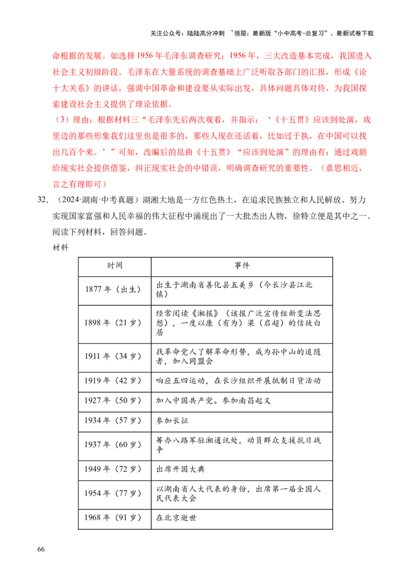 专题34中国近代史&middot;综合题（全国通用）（解析版）_02中考总复习（2026版更新中）_06-历史-中考总复习_2026年中考复习（更新中）