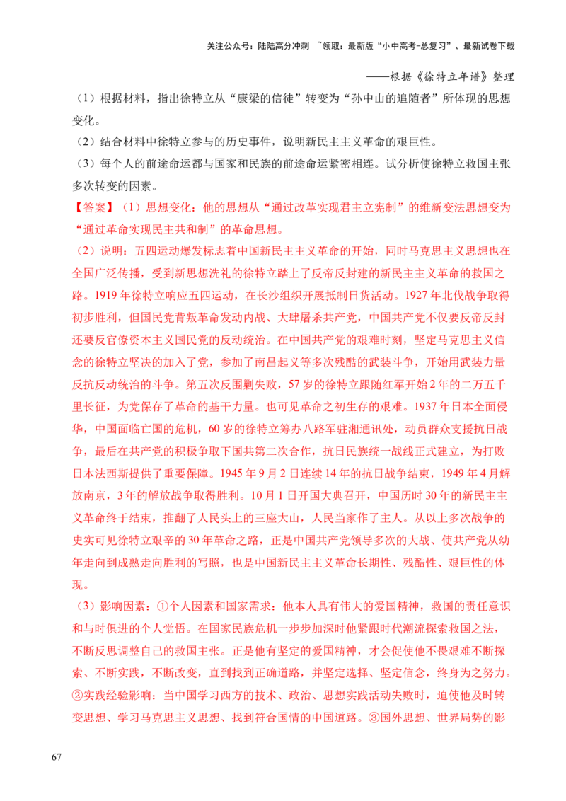 专题34中国近代史&middot;综合题（全国通用）（解析版）_02中考总复习（2026版更新中）_06-历史-中考总复习_2026年中考复习（更新中）