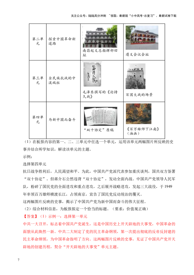 专题34中国近代史&middot;综合题（全国通用）（解析版）_02中考总复习（2026版更新中）_06-历史-中考总复习_2026年中考复习（更新中）