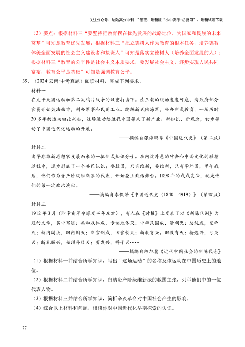 专题34中国近代史&middot;综合题（全国通用）（解析版）_02中考总复习（2026版更新中）_06-历史-中考总复习_2026年中考复习（更新中）