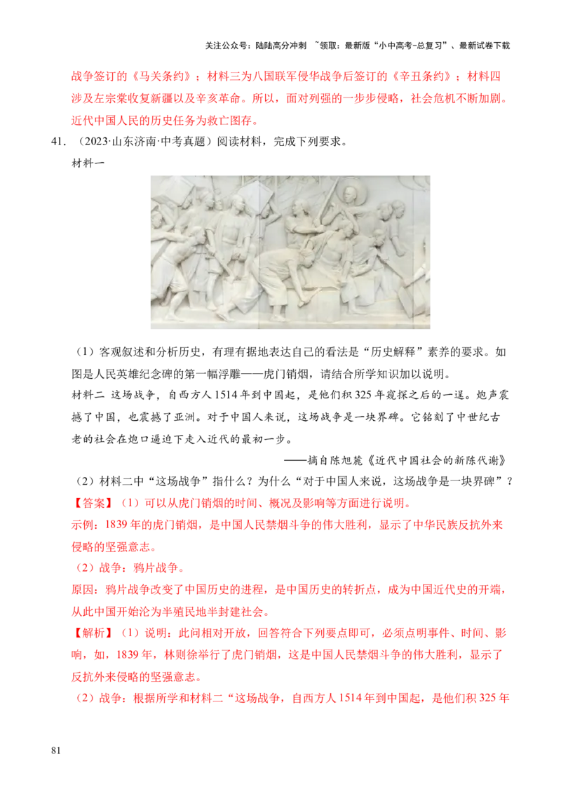 专题34中国近代史&middot;综合题（全国通用）（解析版）_02中考总复习（2026版更新中）_06-历史-中考总复习_2026年中考复习（更新中）