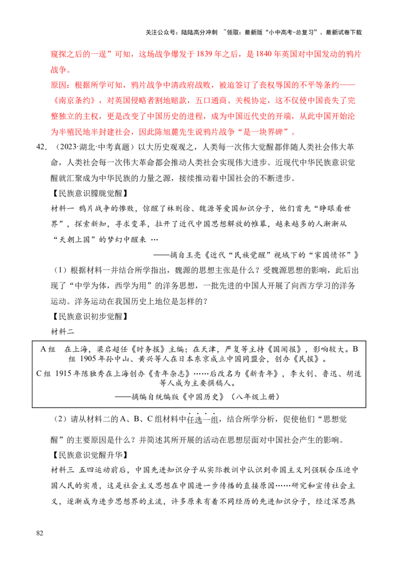专题34中国近代史&middot;综合题（全国通用）（解析版）_02中考总复习（2026版更新中）_06-历史-中考总复习_2026年中考复习（更新中）