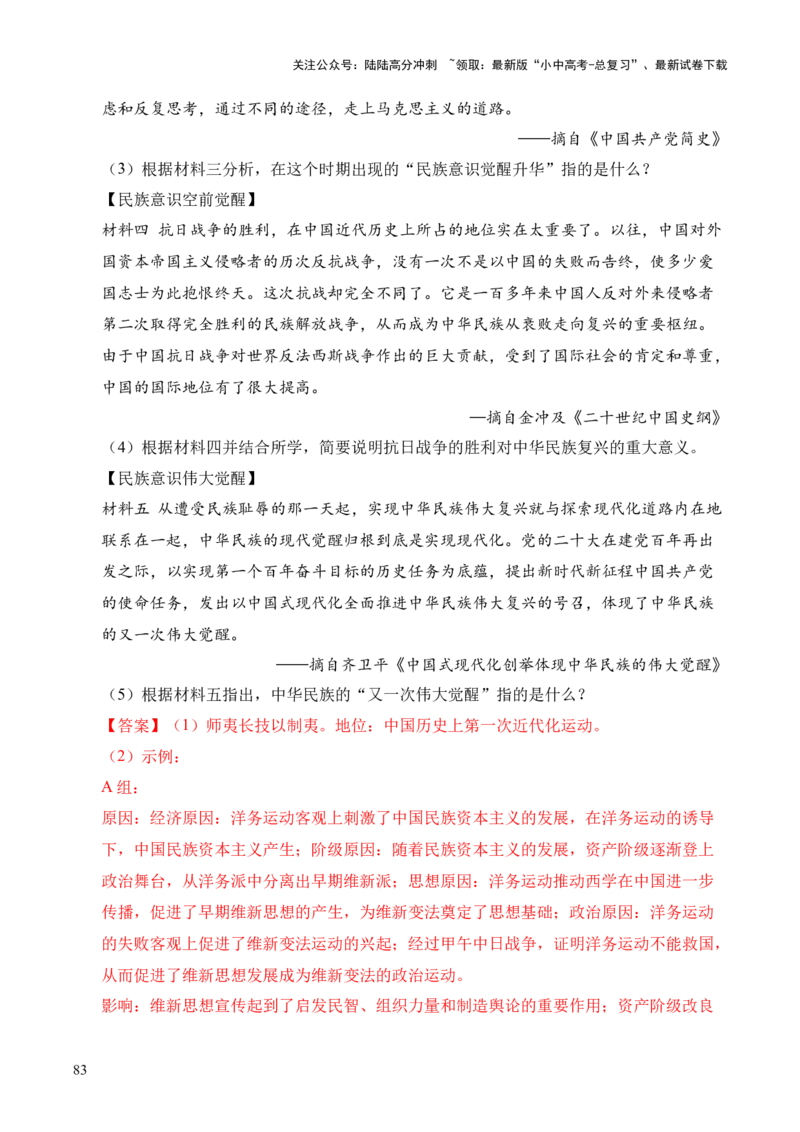 专题34中国近代史&middot;综合题（全国通用）（解析版）_02中考总复习（2026版更新中）_06-历史-中考总复习_2026年中考复习（更新中）