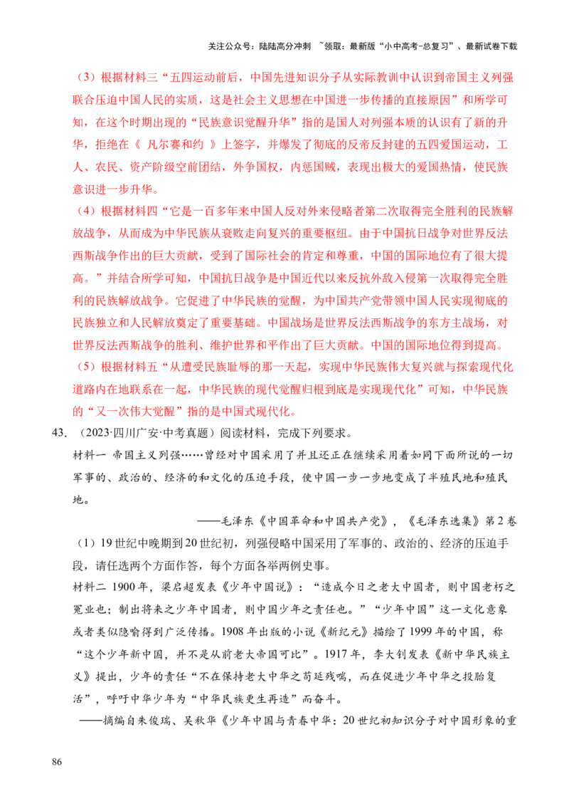 专题34中国近代史&middot;综合题（全国通用）（解析版）_02中考总复习（2026版更新中）_06-历史-中考总复习_2026年中考复习（更新中）