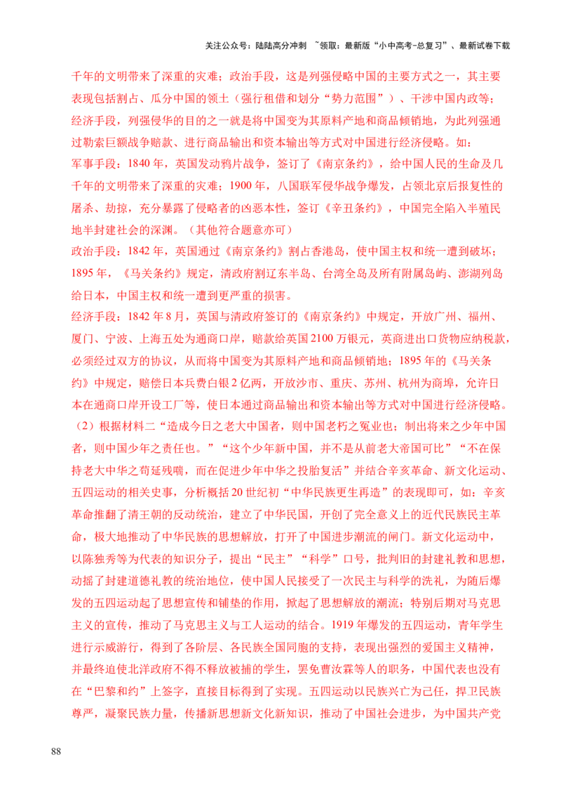 专题34中国近代史&middot;综合题（全国通用）（解析版）_02中考总复习（2026版更新中）_06-历史-中考总复习_2026年中考复习（更新中）