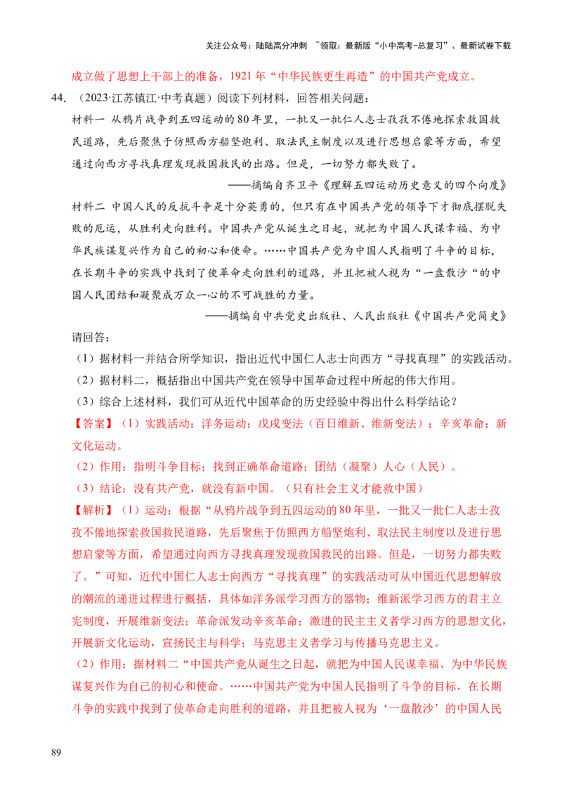 专题34中国近代史&middot;综合题（全国通用）（解析版）_02中考总复习（2026版更新中）_06-历史-中考总复习_2026年中考复习（更新中）