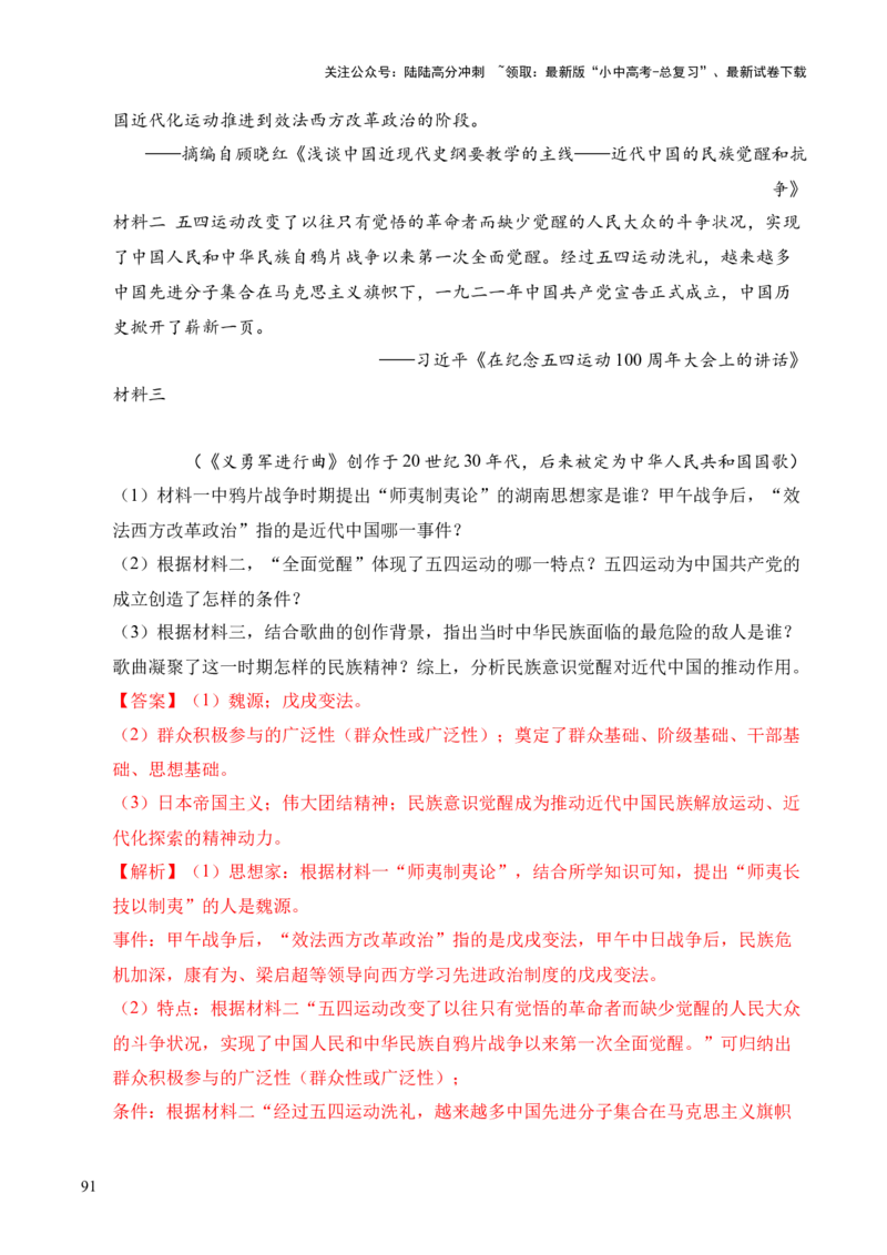 专题34中国近代史&middot;综合题（全国通用）（解析版）_02中考总复习（2026版更新中）_06-历史-中考总复习_2026年中考复习（更新中）