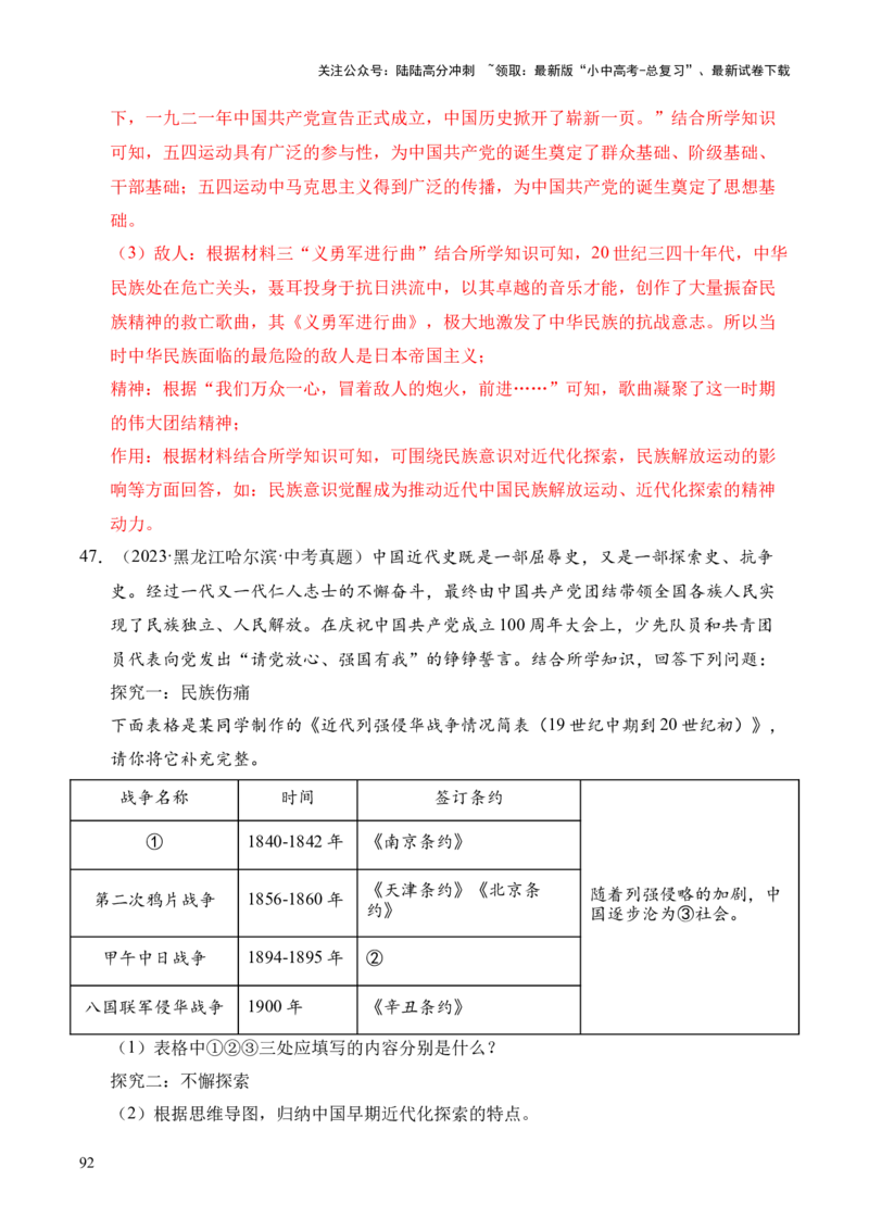 专题34中国近代史&middot;综合题（全国通用）（解析版）_02中考总复习（2026版更新中）_06-历史-中考总复习_2026年中考复习（更新中）