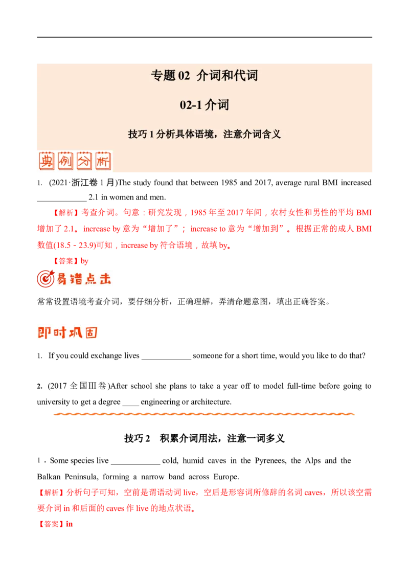 (学生版）专题02介词和代词&mdash;&mdash;备战2023年高考英语考试易错题_3.2025英语总复习_赠品通用版（老高考）复习资料_专项复习_备战2023年高考英语考试易错题（全国通用）