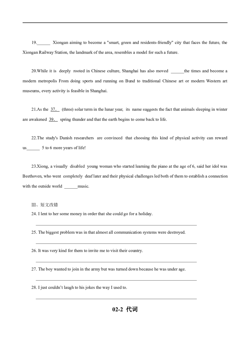 (学生版）专题02介词和代词&mdash;&mdash;备战2023年高考英语考试易错题_3.2025英语总复习_赠品通用版（老高考）复习资料_专项复习_备战2023年高考英语考试易错题（全国通用）