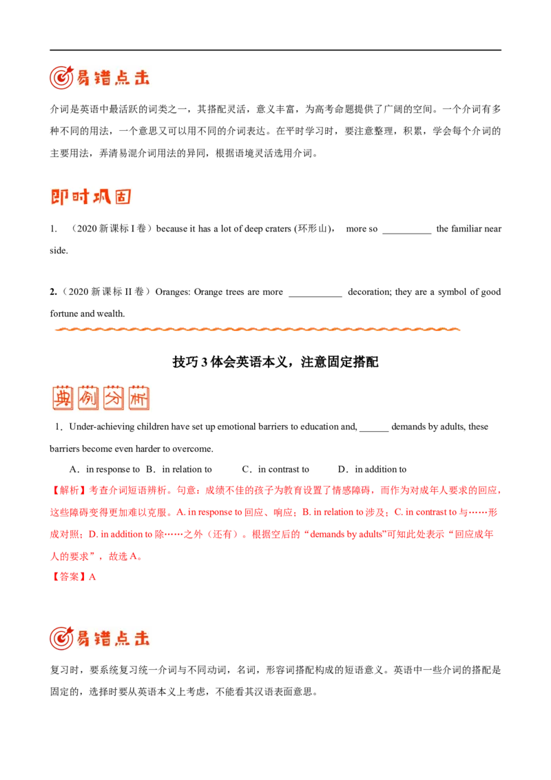 (学生版）专题02介词和代词&mdash;&mdash;备战2023年高考英语考试易错题_3.2025英语总复习_赠品通用版（老高考）复习资料_专项复习_备战2023年高考英语考试易错题（全国通用）