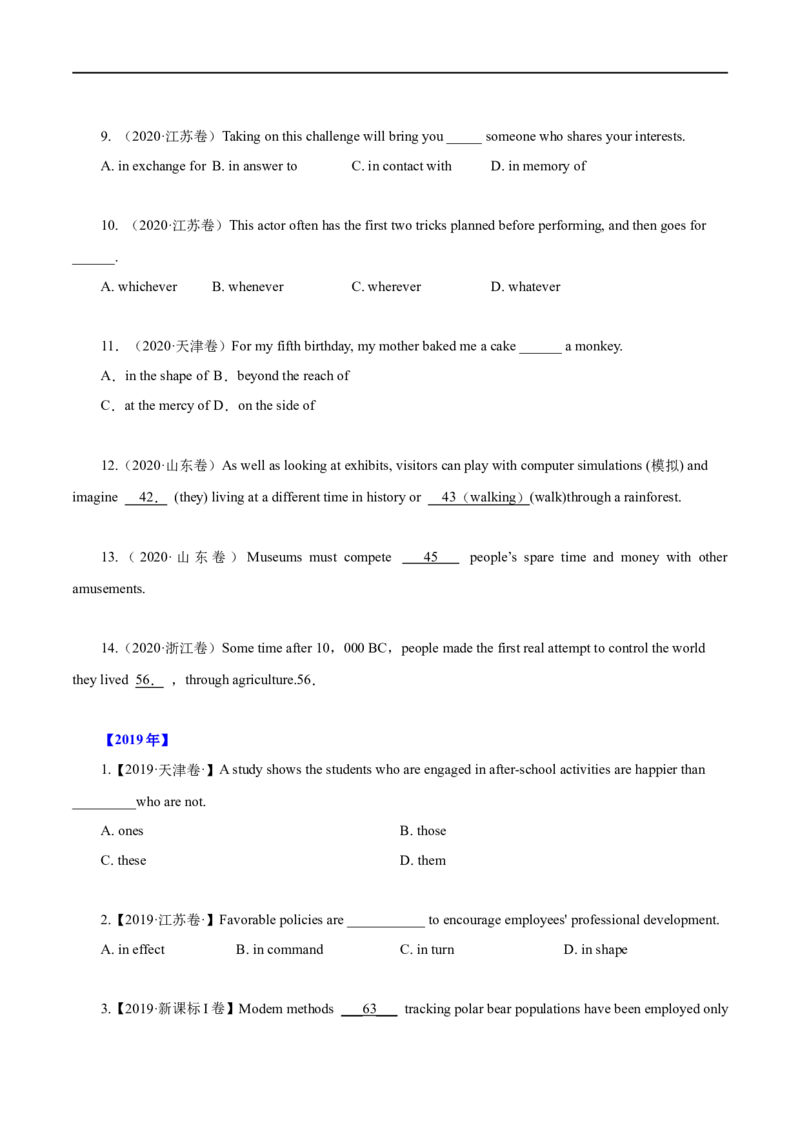 (学生版）专题02介词和代词&mdash;&mdash;备战2023年高考英语考试易错题_3.2025英语总复习_赠品通用版（老高考）复习资料_专项复习_备战2023年高考英语考试易错题（全国通用）