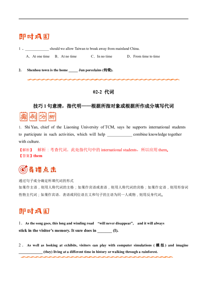 (学生版）专题02介词和代词&mdash;&mdash;备战2023年高考英语考试易错题_3.2025英语总复习_赠品通用版（老高考）复习资料_专项复习_备战2023年高考英语考试易错题（全国通用）
