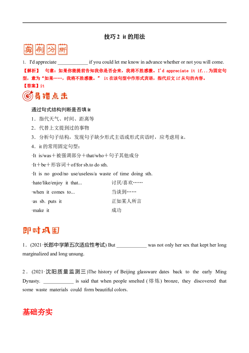 (学生版）专题02介词和代词&mdash;&mdash;备战2023年高考英语考试易错题_3.2025英语总复习_赠品通用版（老高考）复习资料_专项复习_备战2023年高考英语考试易错题（全国通用）