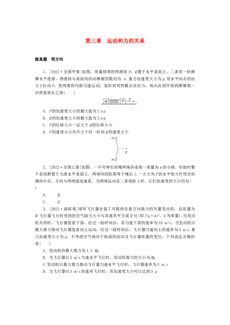 2023版新教材高考物理微专题小练习第三章运动和力的关系_4.2025物理总复习_2023年新高复习资料_专项复习_2023版新高考物理微专题练习
