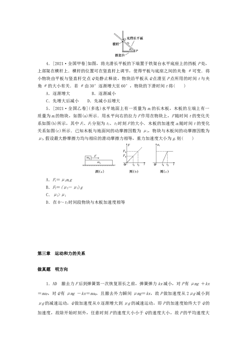 2023版新教材高考物理微专题小练习第三章运动和力的关系_4.2025物理总复习_2023年新高复习资料_专项复习_2023版新高考物理微专题练习
