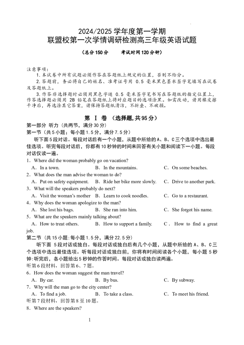 江苏省盐城市五校联考2024-2025学年高三上学期10月月考英语试题_A1502026各地模拟卷（超值！）_10月_241016江苏省盐城市五校联考2024-2025学年高三上学期10月月考